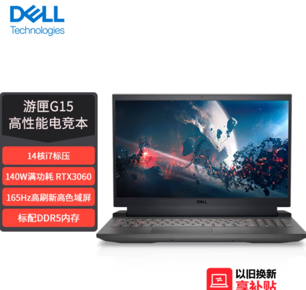 戴尔（DELL）游匣G15 15.6英寸游戏本 笔记本电脑(12代英特尔酷睿i7 16G 512G RTX3060 165Hz高色域电竞屏)黑