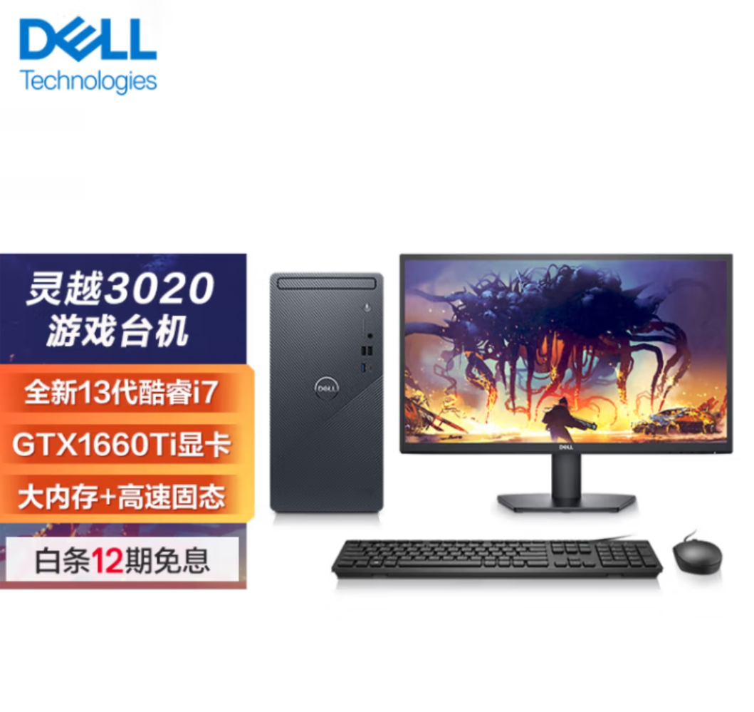 戴尔(Dell)灵越3020台式机电脑 游戏主机(13代i7-13700F 16G 512GSSD GTX1660Ti显卡)23.8英寸