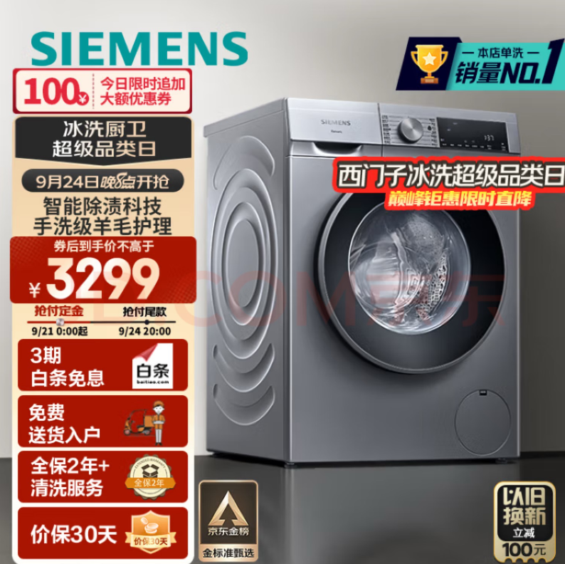 ￼￼西门子（SIEMENS）iQ300 10公斤滚筒洗衣机全自动 智能除渍 强效除螨 羊毛洗 高温洁筒洗 ￼￼