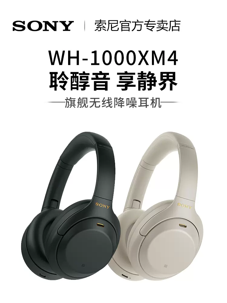 Sony/索尼 WH-1000XM4 头戴式无线蓝牙耳机主动降噪电脑耳麦XM4