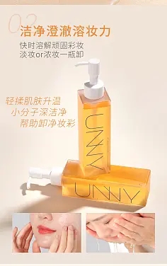 敏感肌专用卸妆油