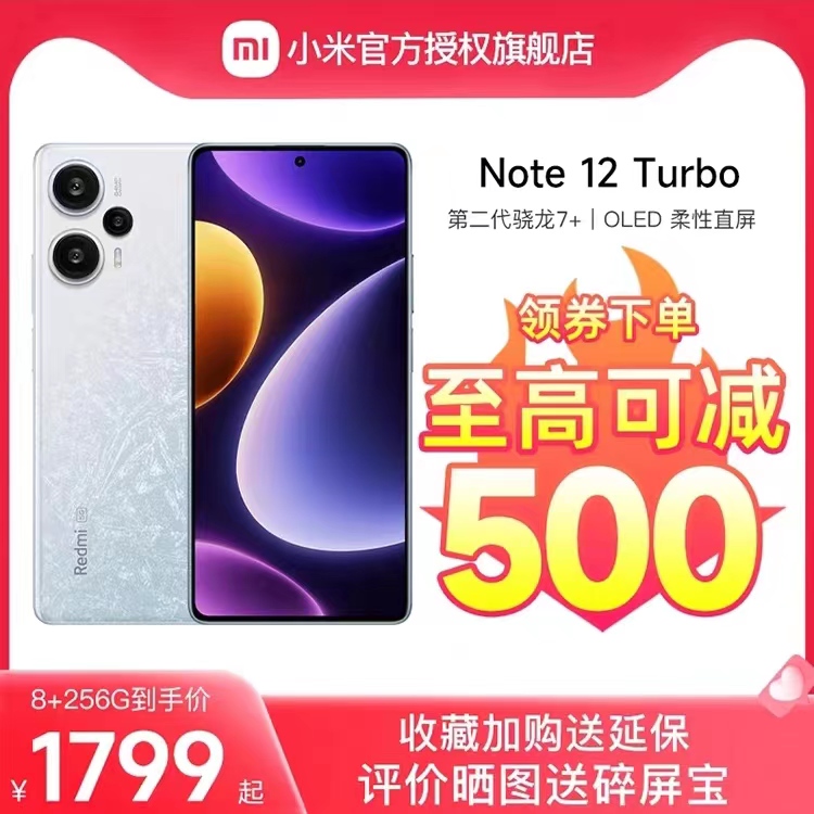 MIUI/小米 Redmi Note 12 Turbo小米手机红米手机