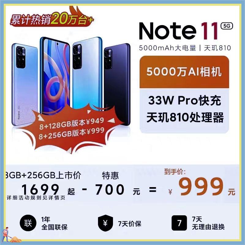 Redmi Note 11 5G 天玑810小米手机红米手机