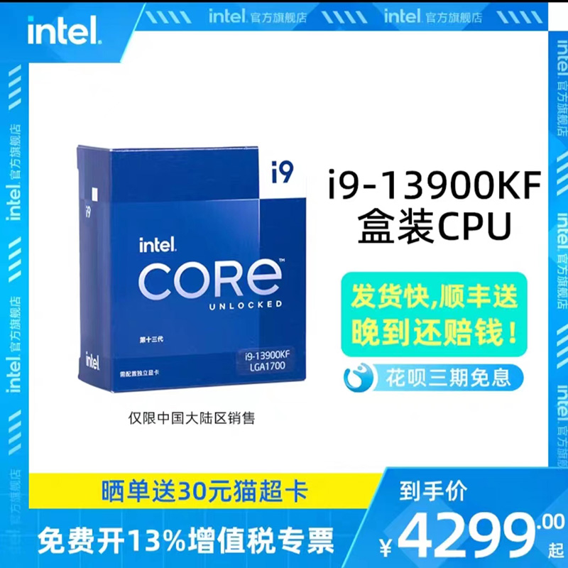 intel/英特尔i9-13900kf盒装处理器华硕Z760主板cpu套装 电脑CPU