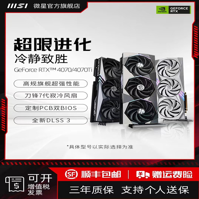 MSI微星 RTX4070 12G魔龙白龙电竞台式电脑独立显卡