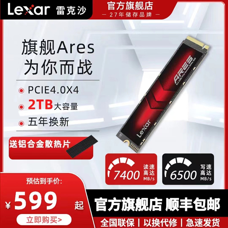 Lexaar雷克沙ARES 2T固态硬盘7400MB/S