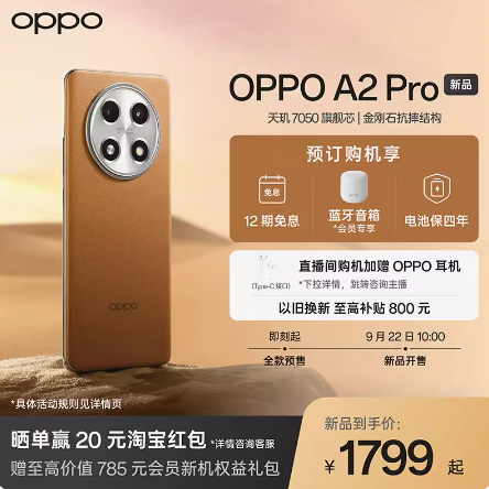 【新品上市】OPPO A2 Pro 超大内存 四年耐用电池 67W超级闪充 官方正品智能拍照手机