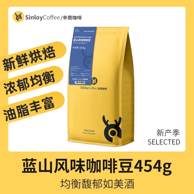 新鲜烘培SINLOY精选蓝山风味咖啡豆可以现磨纯咖啡粉454g/1kg