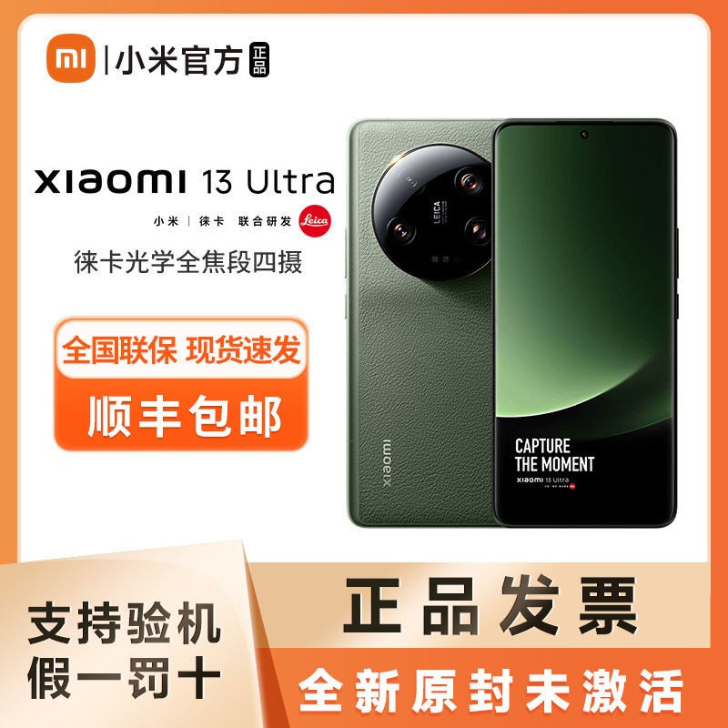 秒发MIUI/小米 Xiaomi 13 Ultra 徕卡摄像联合研发5G全网通手机