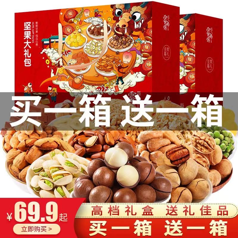 中秋节送礼高档坚果礼盒装干果零食大礼包走亲戚送长辈中秋礼品