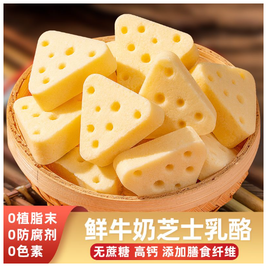 鲜牛奶芝士奶酪内蒙古特产三角芝士奶酪块独立包装奶酥酪儿童零食