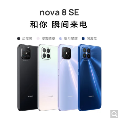 HUAWEI nova 8 SE 6400万高清四摄 支持66W超级快充 6.5英寸OLED大屏