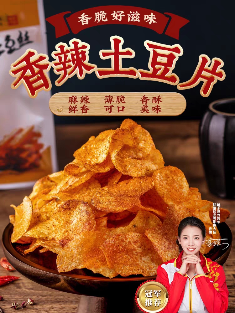 铭膳珍土豆片贵州特产农科院解馋小零食休闲食品麻辣小吃云南薯片