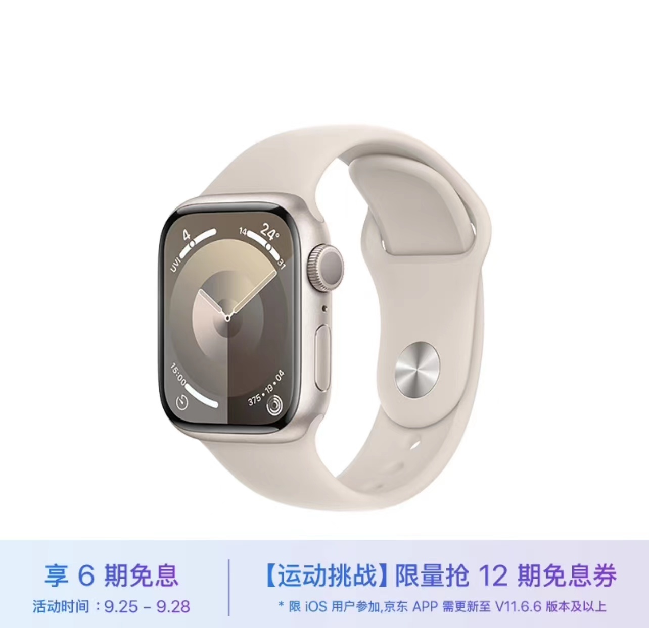 Apple Watch Series 9 智能手表GPS款41毫米星光色铝金属表壳