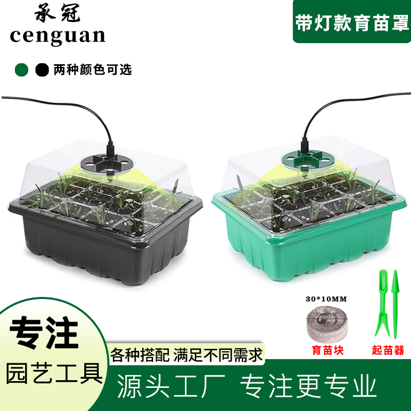 特价园艺工具扦插花盆加厚黑色绿色育苗盒透明带灯PVC多肉育苗块