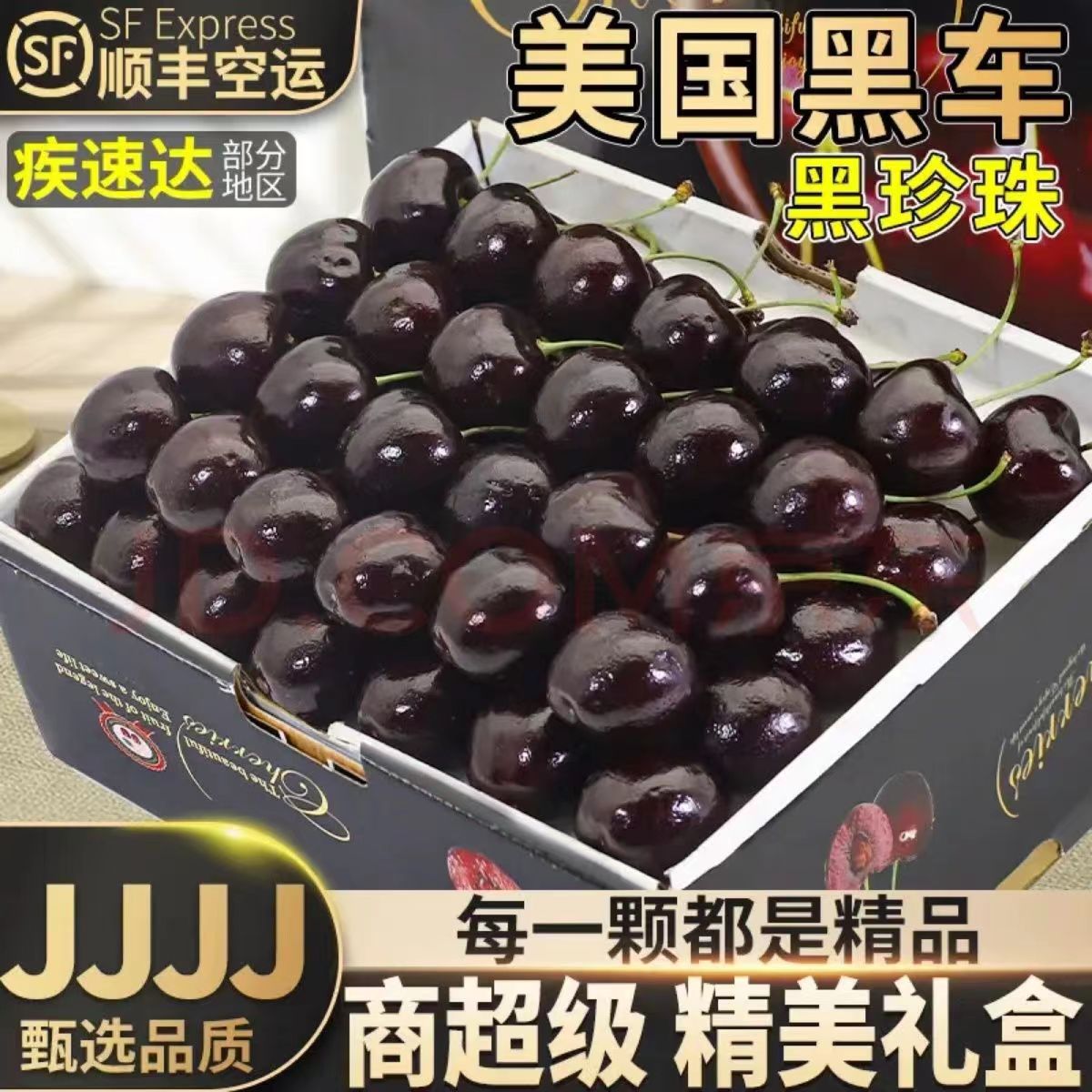 美国进口黑金车厘子礼盒一整箱甜心1-5斤特大号送礼JJJ级新鲜水果