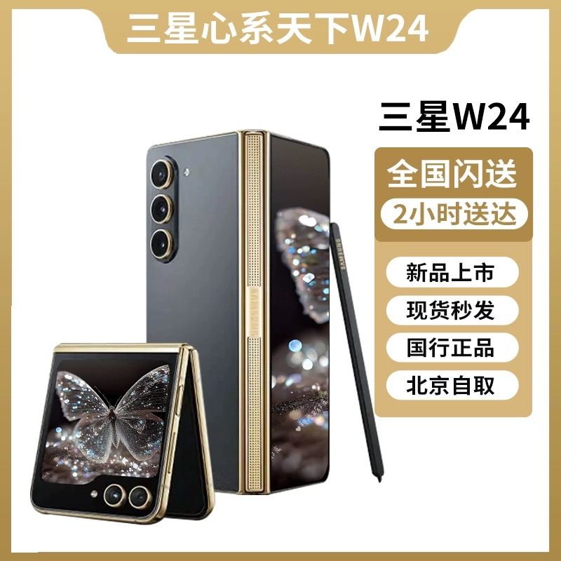 【三星w24】Samsung/三星 W24心系天下高端系列折叠屏新品上市智能拍照手机官方正品