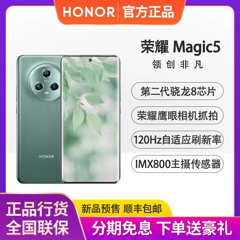 【官网】荣耀Magic5 5G手机 5100mAh大电池/荣耀鹰眼相机/高通骁龙8Gen2