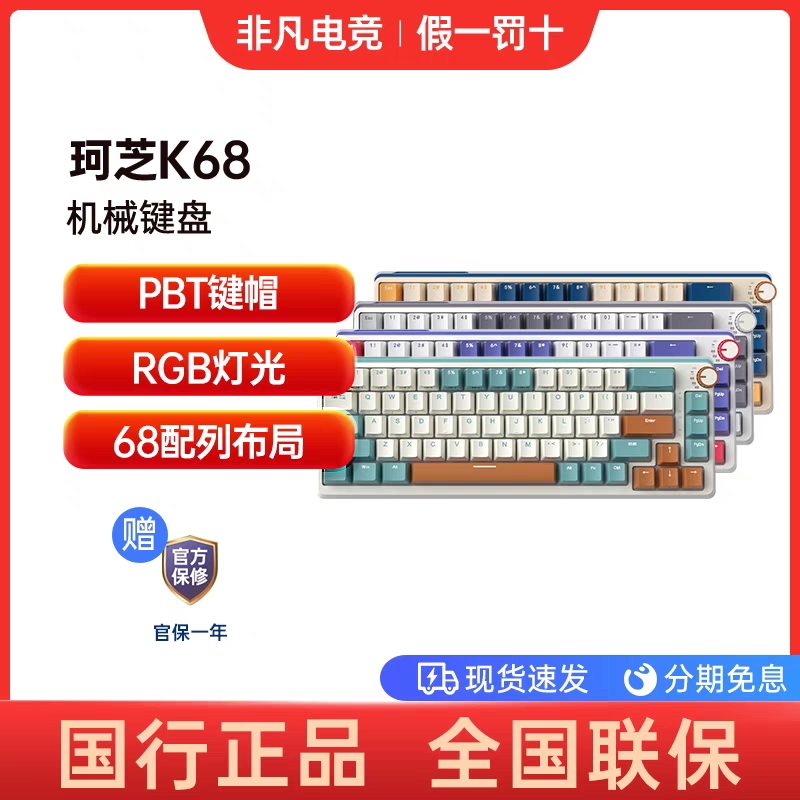 珂芝(KZZI) K68 三模机械键盘无线蓝牙有线RGB GASKET结构 客制化