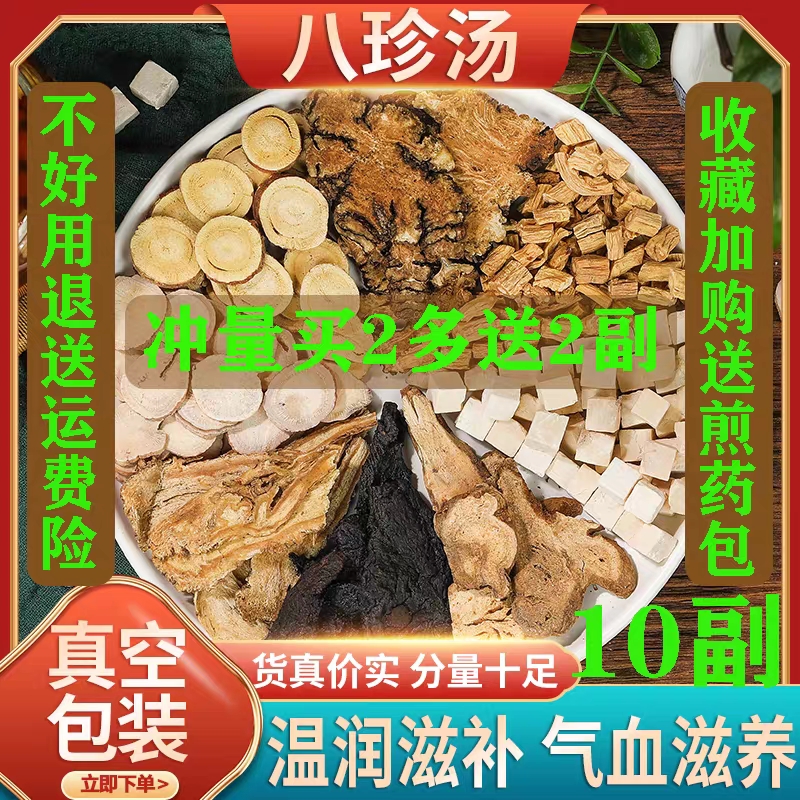 八珍汤同仁堂药材包汤料袋包茶气血双补调理北京桃红四物汤膏丸粉