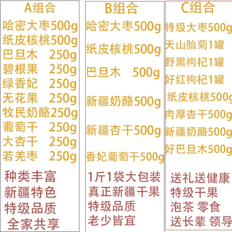 新疆特产干果坚果年货团购高档礼盒零食混合红枣核桃组合大礼包