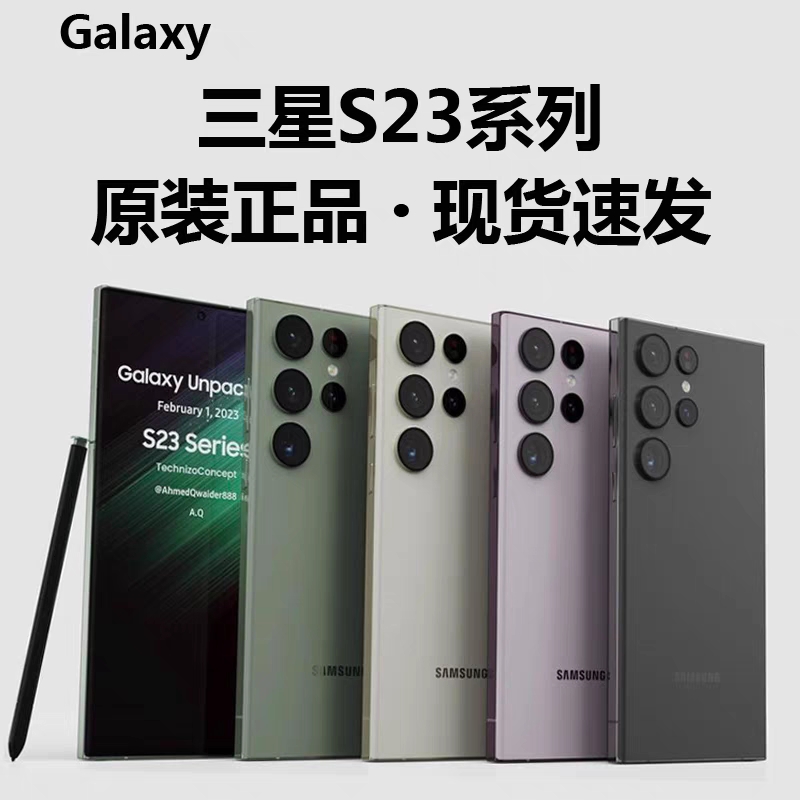 Samsung/三星GalaxyS23 UltraSM-S9180s23ultra s23+手机促销