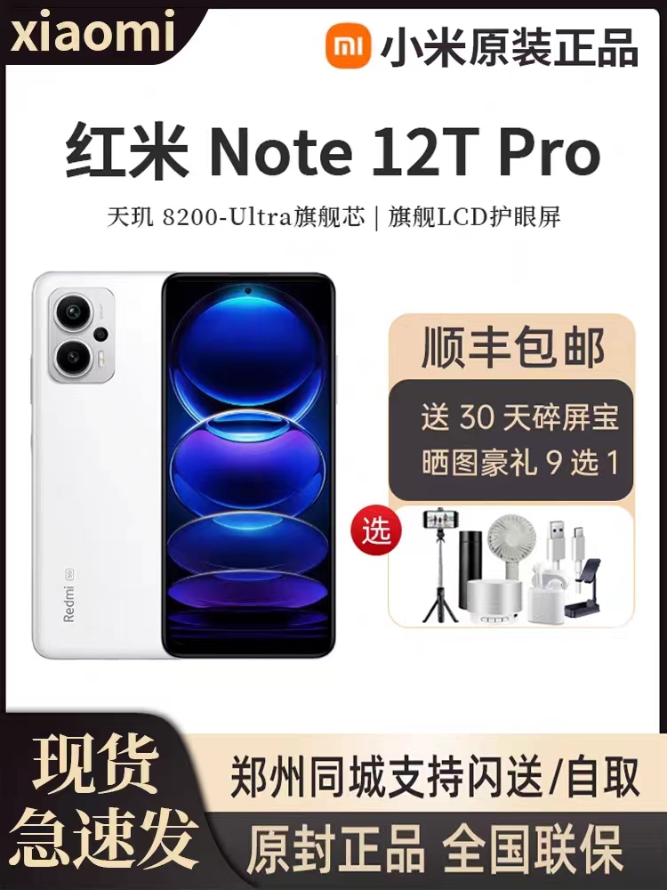 新品MIUI/小米 Redmi Note 12T Pro手机全网通5G 红米note12tpro
