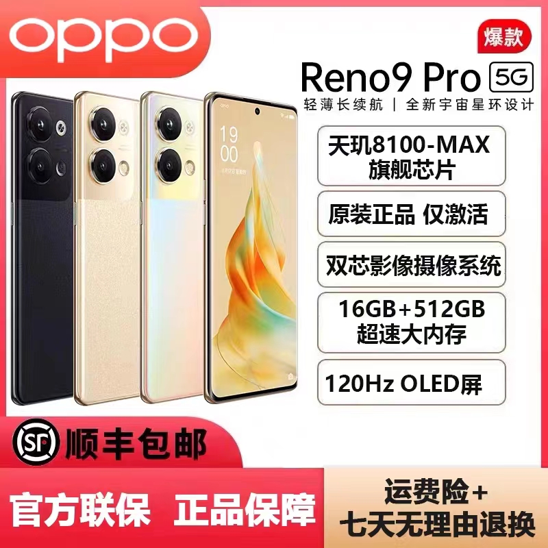 OPPO Reno9 Pro 5G 手机学生双卡120Hz曲屏智能游戏拍照旗舰手机