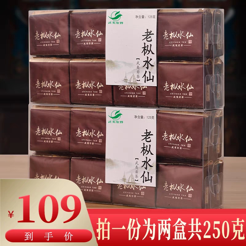 【一盒/250g】正岩老枞水仙武夷山岩茶青茶特级乌龙茶花果香茶叶