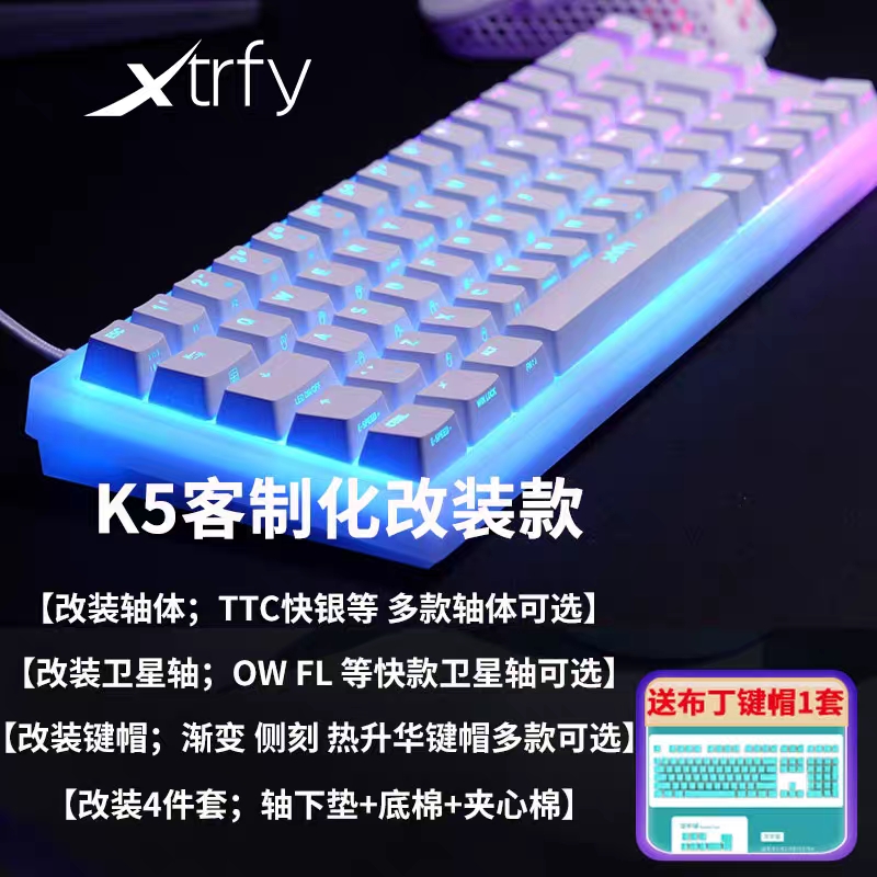 XTRFY K5键盘机械电竞游戏客制化键盘CSGO专用热插拔改装轴体