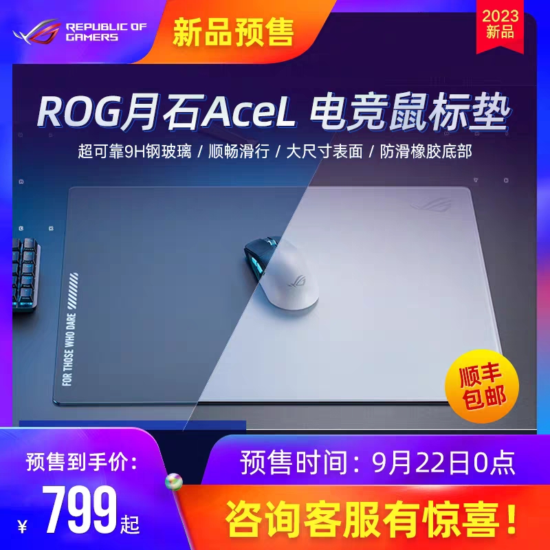 ROG 月石ACE玻璃垫电竞游戏鼠标垫笔记本电脑键盘桌垫超大号华硕