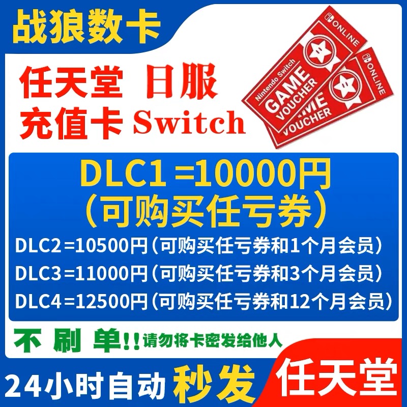任天堂Switch日区点卡NS eshop日服10000日元 任亏券