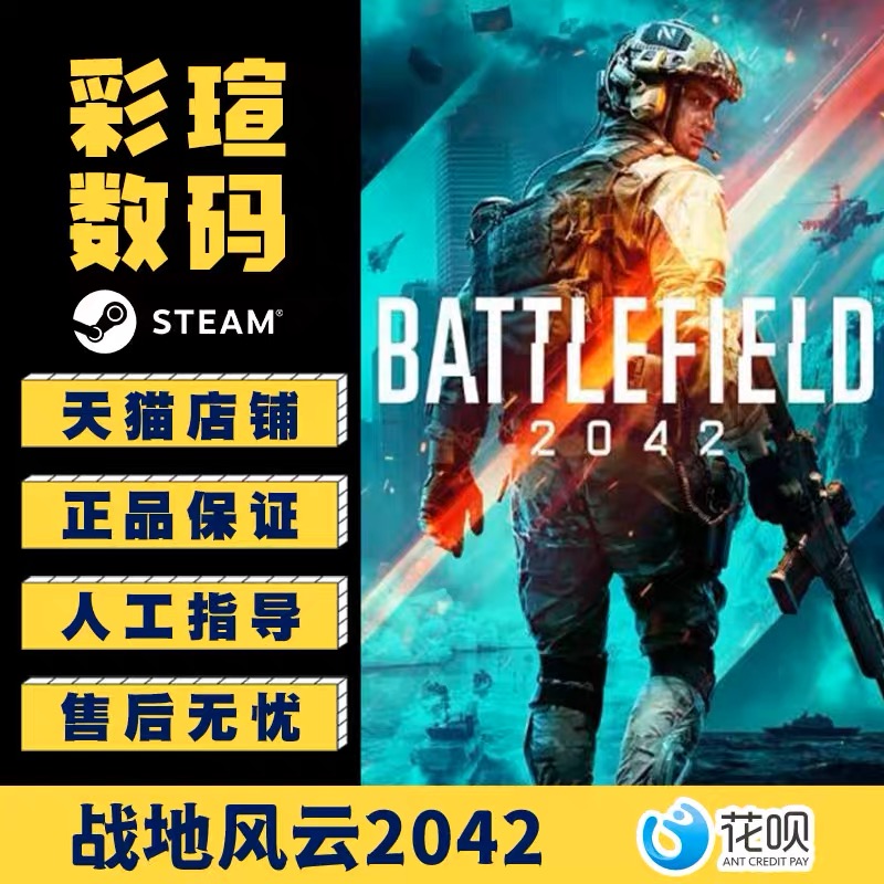 PC正版steam Origin平台 战地风云2042 战地6 Battlefield2042 PC