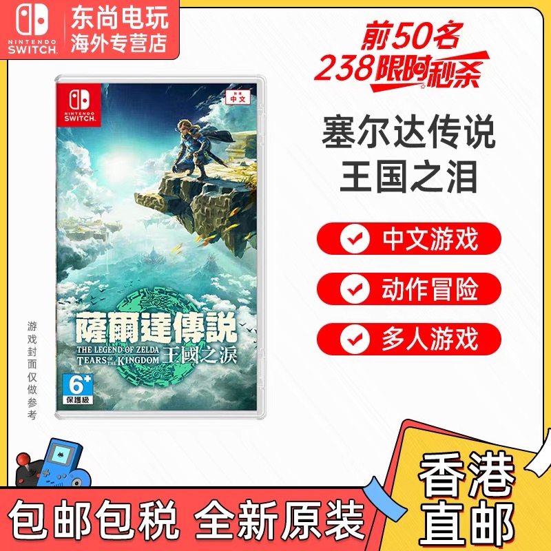 SWITCH游戏 卡带 塞尔达传说2王国之泪 港版 全新中文原装 海外直邮 现货速发