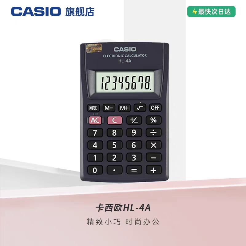 Casio/卡西欧HL-4A掌上计算器出差便携商务办公文具用品学生小号学生