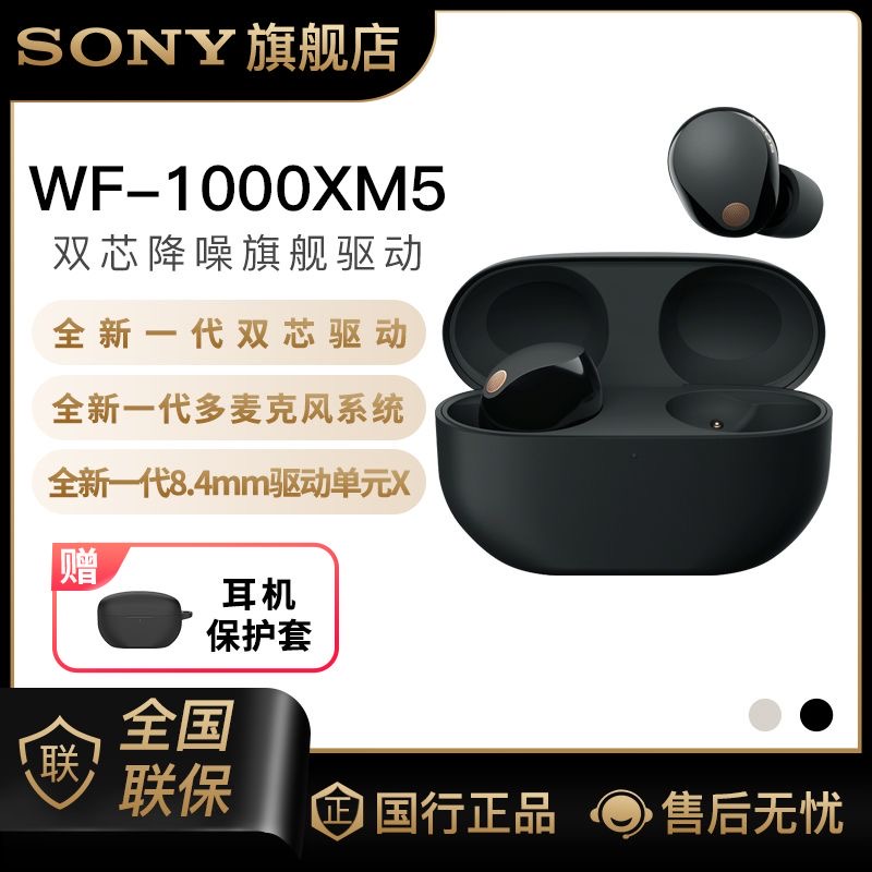 Sony/索尼 WF-1000XM5双芯降噪旗舰真无线耳机 降噪豆5