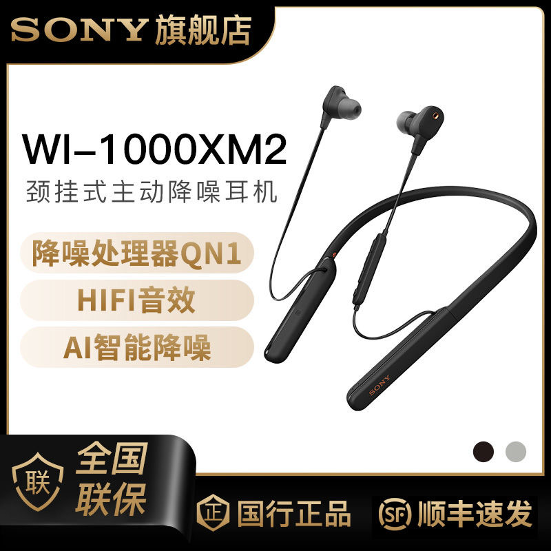 Sony/索尼WI-1000XM2 高解析度颈挂式入耳式无线蓝牙降噪耳机