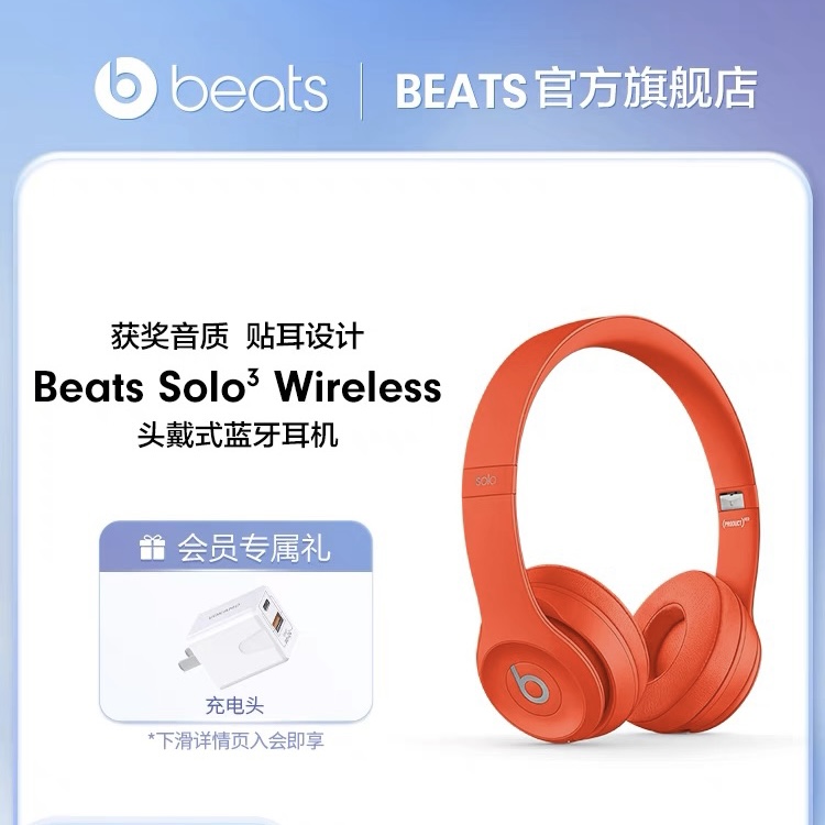 Beats Solo3 Wireless 头戴式无线蓝牙耳机