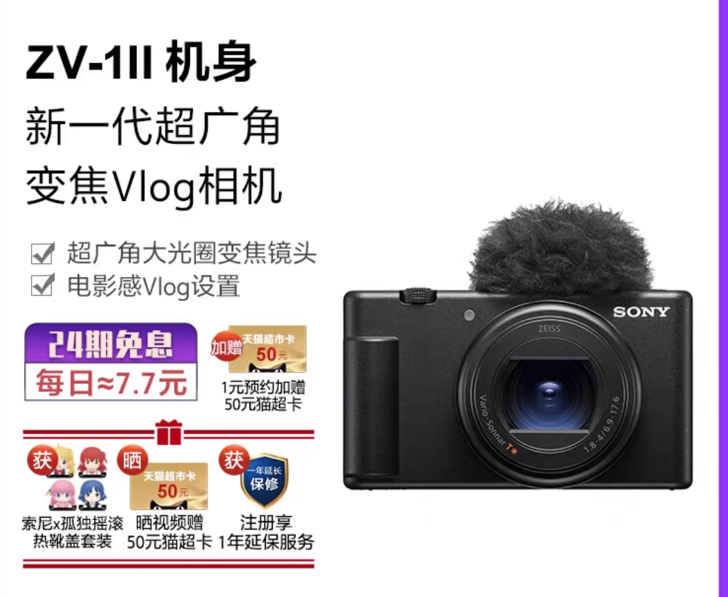 Sony/索尼 ZV-1 II Vlog相机 ZV1M2/ZV-1M2 新一代超广角变焦相机