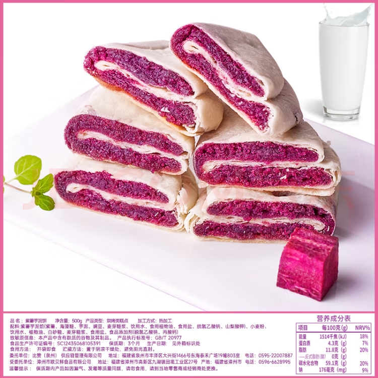 比比赞（BIBIZAN）紫薯芋泥饼面包整箱营养早餐零食传统蛋糕点心休闲零食品500g/箱