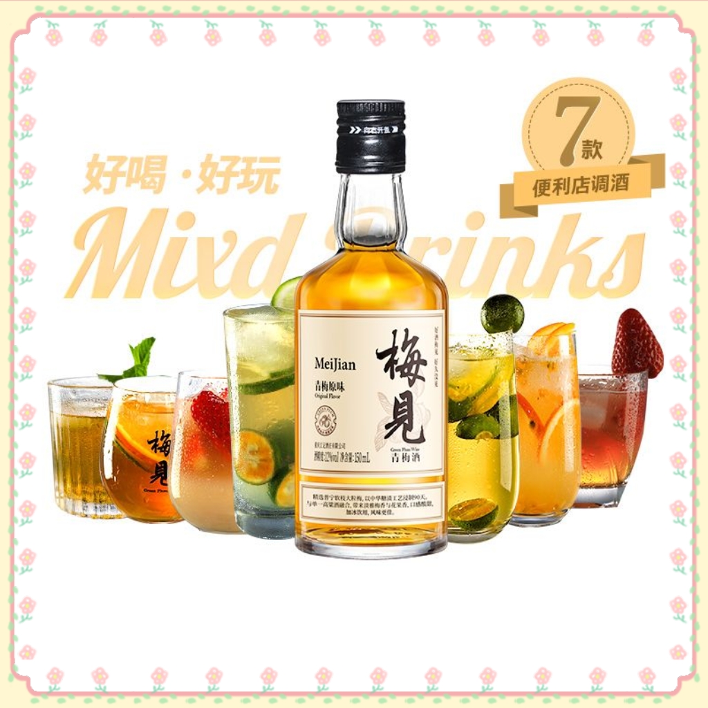 【超值套装】梅见青梅酒150ml*2瓶梅子酒12度小瓶网红伴手礼婚宴