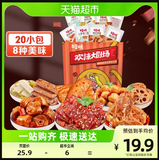 百草味麻辣零食大礼包456g*1袋休闲零食猪肉脯鸭脖小鸡腿豆干卤味