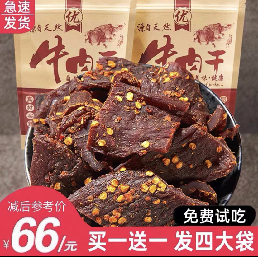 风干牛肉干内蒙古手撕麻辣西藏特产耗牛肉干正宗四川特产网红零食