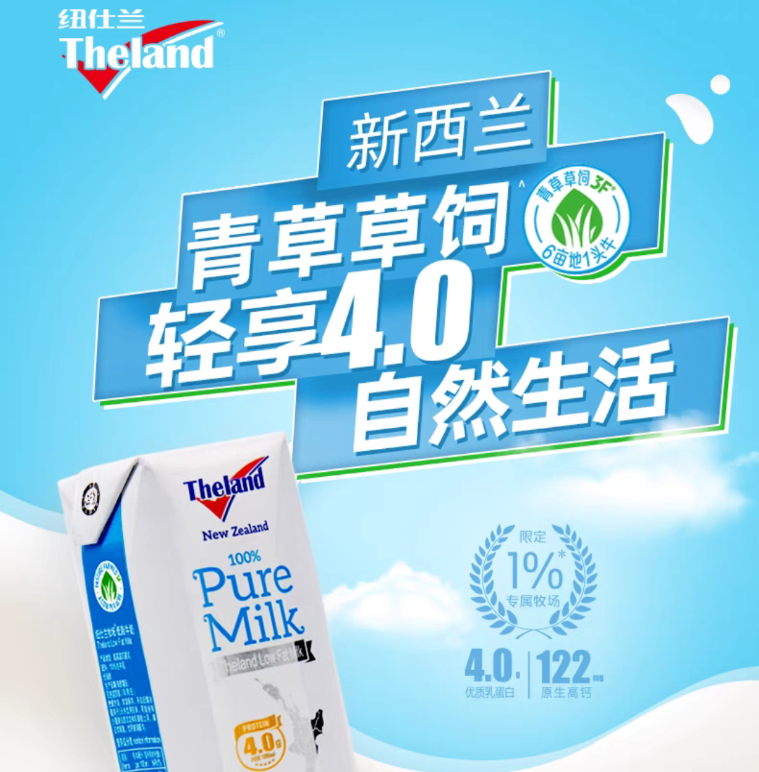 新西兰进口牛奶纽仕兰高钙低脂纯牛奶