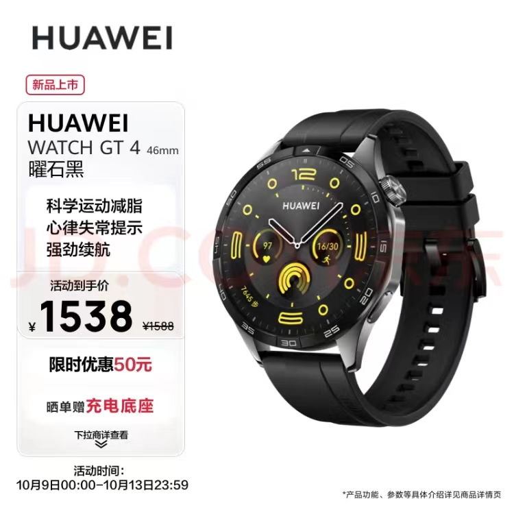 华为HUAWEIWATCHGT4