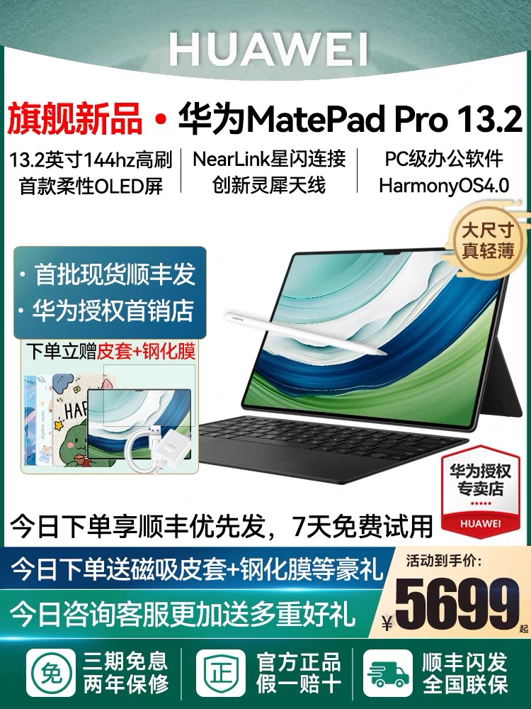 华为平板电脑Matepad Pro 13.2英寸2023新款