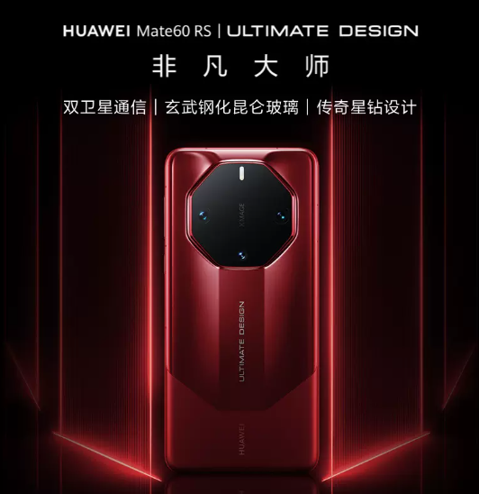 【新品上市 HUAWEI/华为Mate 60RS非凡大师旗舰手机官方旗舰店正品新款智能鸿蒙