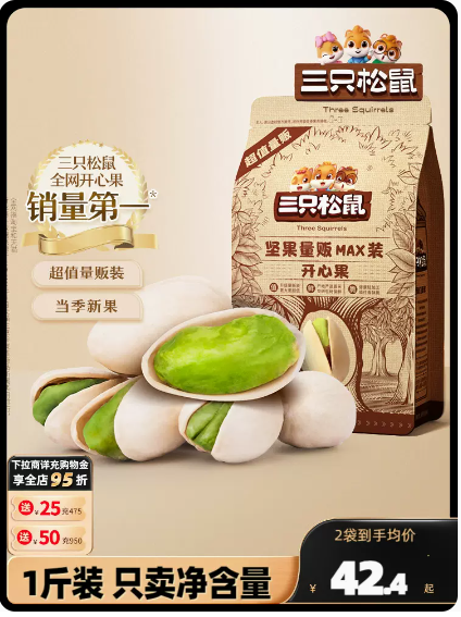 新货【三只松鼠_量贩开心果500g】特大盐焗味坚果干果零食特产