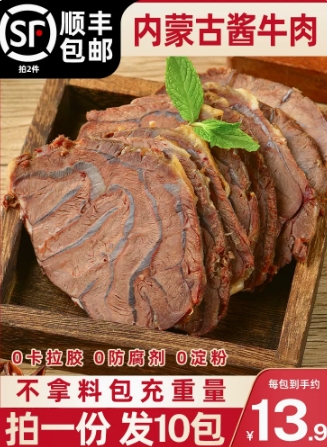 内蒙古酱牛肉特产即食卤牛肉熟食真空小包装熟牛腱子肉官方旗舰店