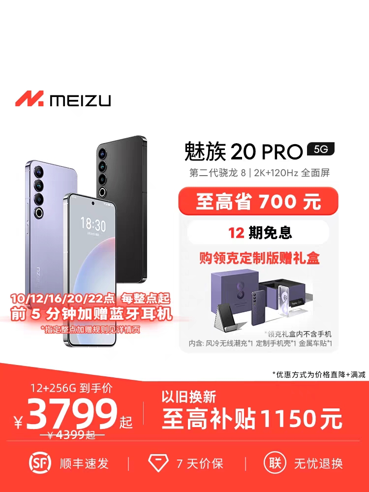 [至高省700元]Meizu/魅族20PRO无界手机与高通骁龙8Gen2直面屏智能拍照游戏学生正品